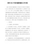 某村2021年党风廉政建设工作方案