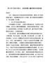 深入学习党史守初心，汲取智慧力量担使命党课讲稿
