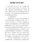 百年华诞篇--党课讲稿：党史视角下的“四个意识”