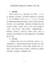 科协系统开展党史学习教育工作方案