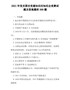 精编2021年党史国史党建知识应知应会竞赛试题及答案题库300题（含答案）