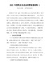 精编202X年度民主生活会对照检查材料5篇