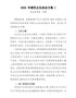 精编202X年度民主生活会方案5篇汇编