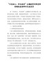 精编“不忘初心、牢记使命”主题教育对照党章党规找差距研讨交流发言03篇