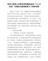精编“不忘初心、牢记使命”主题教育对照党章党规找差距研讨交流发言6篇【汇编】