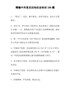精编中共党史应知应会知识100题