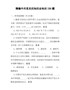精编中共党史应知应会知识150题（含答案）