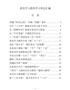 精编党史学习教育学习心得体会55篇