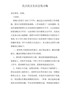 精编党员民主生活会发言稿（4000字）