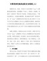精编对照党章党规找差距发言提纲01篇-