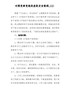 精编对照党章党规找差距发言提纲02篇-