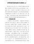 精编对照党章党规找差距发言提纲04篇-