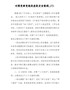 精编对照党章党规找差距发言提纲07篇-