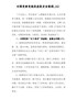 精编对照党章党规找差距发言提纲08篇-
