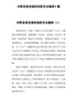 精编对照党章党规找差距发言提纲8篇--1