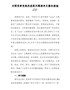 精编对照党章党规找差距问题清单及整改措施01篇