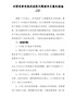 精编对照党章党规找差距问题清单及整改措施02篇