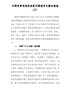 精编对照党章党规找差距问题清单及整改措施03篇