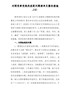 精编对照党章党规找差距问题清单及整改措施04篇