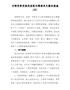 精编对照党章党规找差距问题清单及整改措施06篇