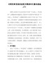 精编对照党章党规找差距问题清单及整改措施07篇