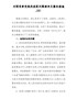 精编对照党章党规找差距问题清单及整改措施08篇