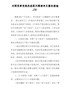 精编对照党章党规找差距问题清单及整改措施09篇