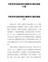 精编对照党章党规找差距问题清单及整改措施10篇-1