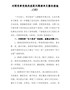 精编对照党章党规找差距问题清单及整改措施10篇-2