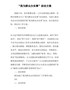 精编方案001--“我为群众办实事”活动方案