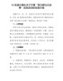 精编方案002--街道办事处关于开展“我为群众办实事”实践活动的实施方案