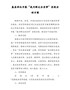 精编方案006--基层单位开展“我为群众办实事”实践活动方案
