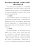 精编方案015--派出所政法队伍教育整顿“我为群众办实事”主题活动实施方案