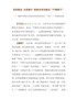系统集成全面提升探索改革创新的“平潭路子”（福建平潭综合实验区投资体制改革“四个一”的探索实践）