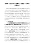组织部长202X年度专题民主生活会个人对照检查材料-1