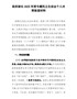 组织部长202X年度专题民主生活会个人对照检查材料
