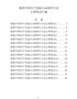 观看中国共产党成立100周年大会心得体会(精编17篇2万字）