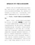 镇党委书记202X年度民主生活会材料