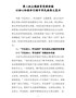 （推荐）第二批主题教育党课讲稿党课讲稿：以初心和使命引领中华民族伟大复兴【精编版】