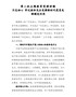 （推荐）第二批主题教育党课讲稿：不忘初心牢记使命充分发挥新时代党员先锋模范作用【精编版】
