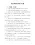 （附答案）党史军史革命史500题