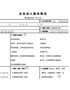 【HR高颜值实用带公式Excel图表模板】企业法人基本情况表