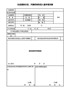 【HR高颜值实用带公式Excel图表模板】社会团体分支、代表机构负责人基本情况表格