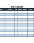 【HR高颜值实用带公式Excel图表模板】联系人通讯录