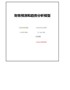 【HR高颜值实用带公式Excel图表模板】财务预测和趋势分析模型Excel图表Excel模板