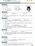 清新简洁漂亮实用简历模板【Word可编辑】-1