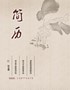清新简洁漂亮实用简历模板【Word可编辑】-2