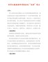 体育与健康教师资格面试“试讲”亮点