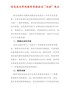 信息技术学科教师资格面试“试讲”亮点