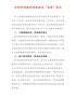 化学学科教师资格面试“试讲”亮点
